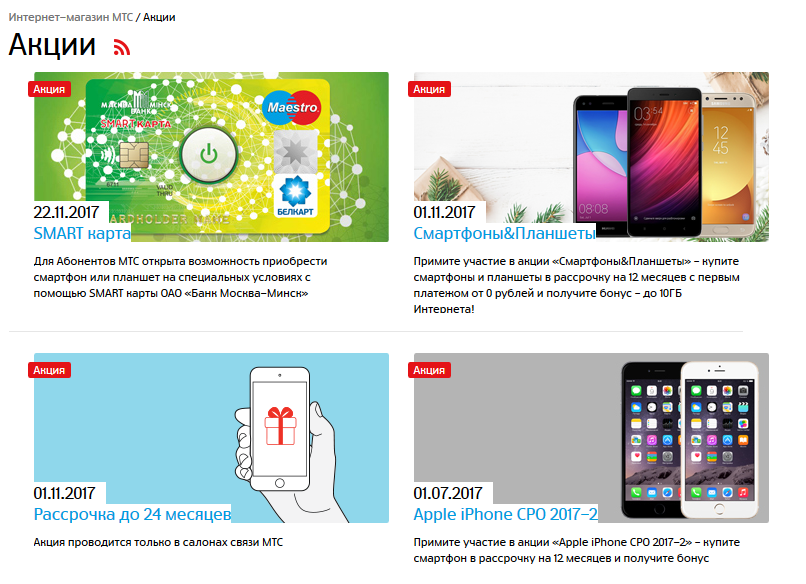 Мтс акция второй смартфон в подарок. МТС акции на смартфоны. МТС интернет магазин. Магазин МТС акции. МТС телефоны в рассрочку.
