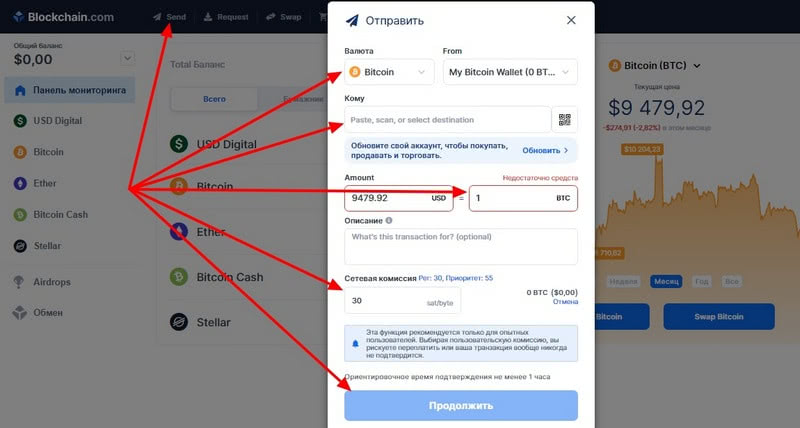 Адрес кошелька получателя. Отправка биткоина. Блокчейн кошелек как вывести. Криптовалюта как обналичить. Как вывести с Blockchain кошелька.