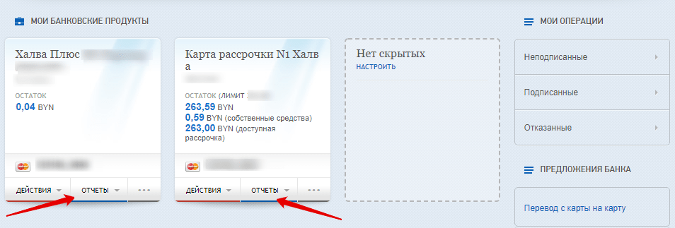 Карта шоппер мтбанк. МТБАНК мой банк. МТБАНК халва личный кабинет. Интернет-банкинг МТБАНК. Мой банк личный кабинет.