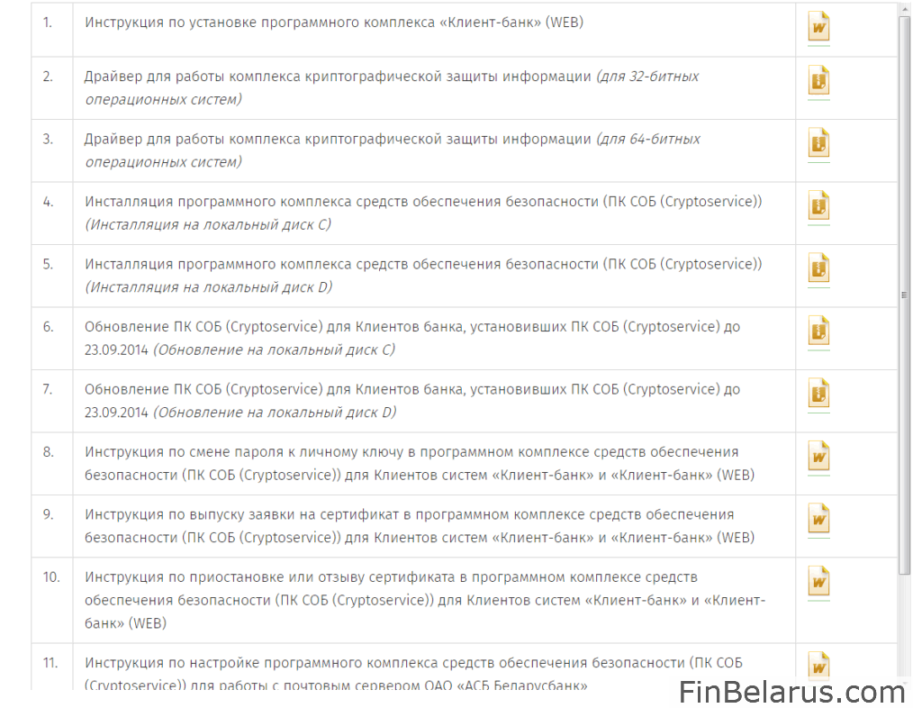 Client bank web. Клиент банк web Беларусбанк программное обеспечение. Беларусбанк клиент банк web инструкция по установке. КРИПТОСЕРВИС Беларусбанк это.